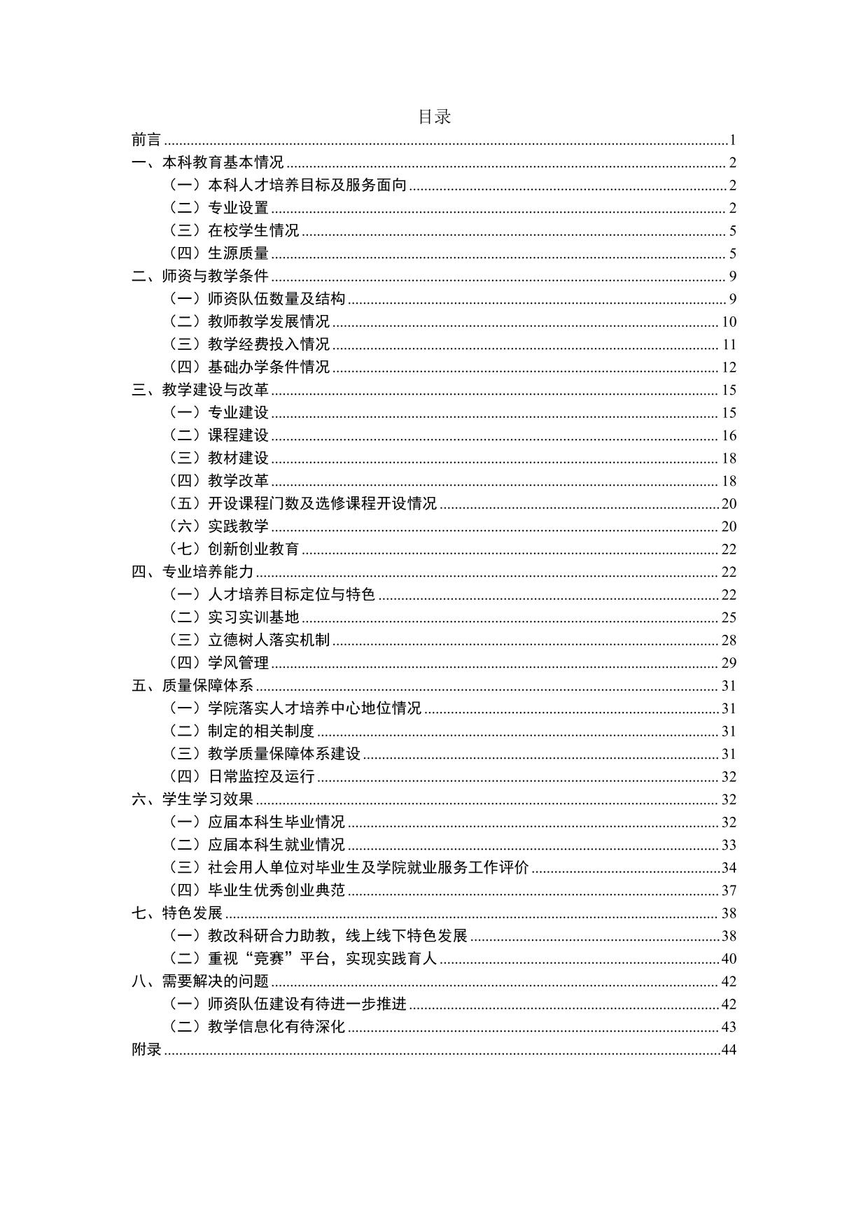 宁夏大学新华学院2021-2022学年本科教学质量报告-02.jpg