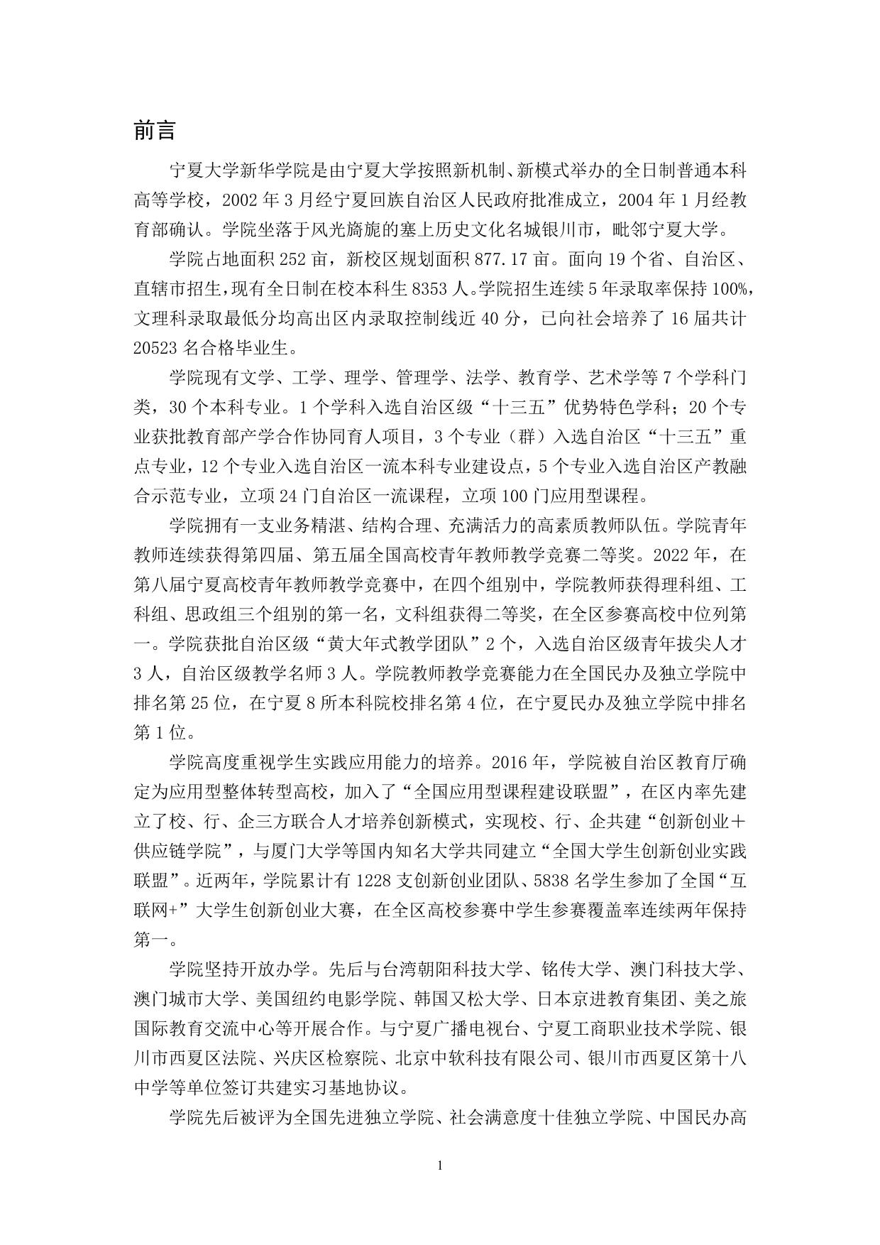 宁夏大学新华学院2021-2022学年本科教学质量报告-03.jpg