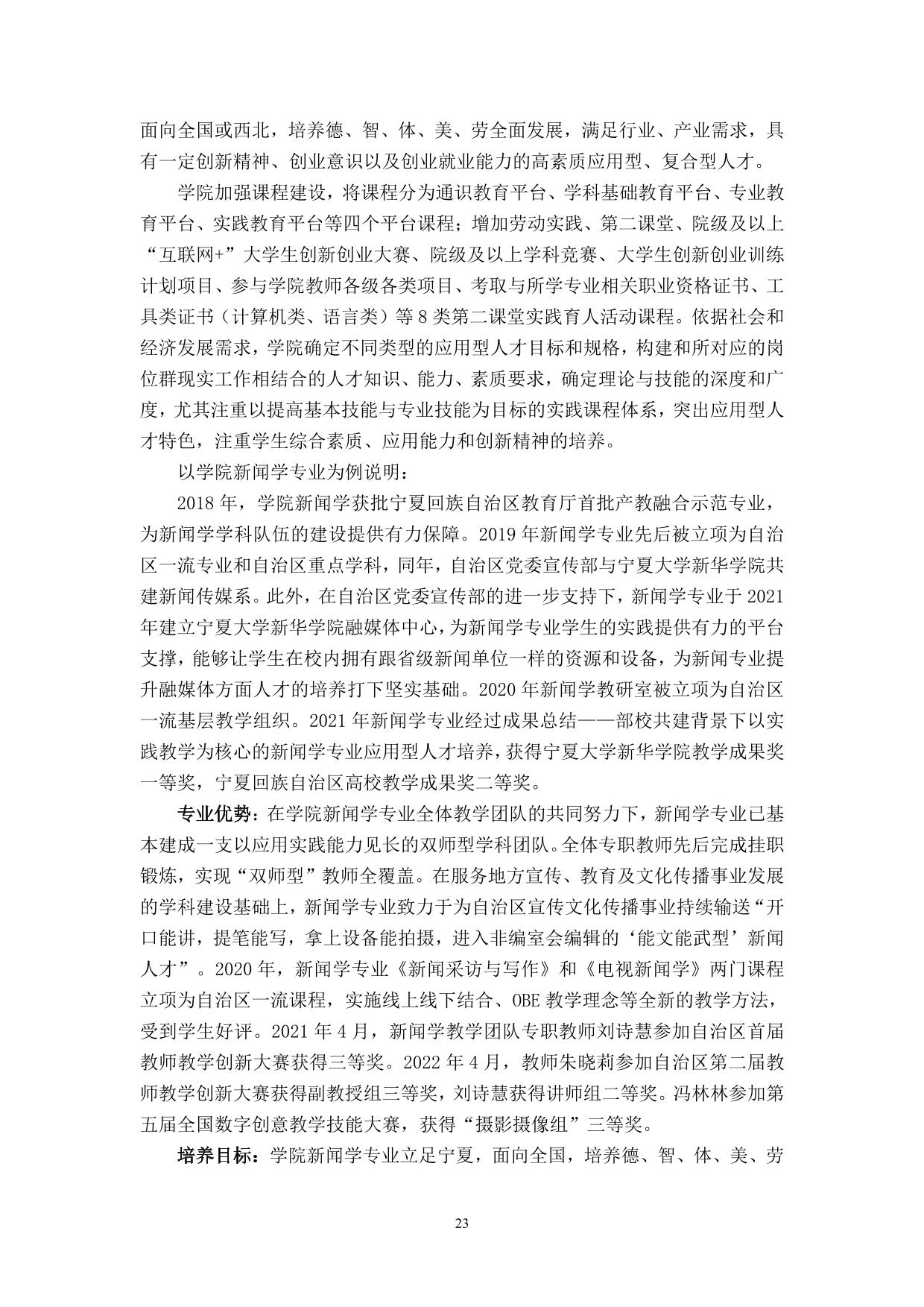 宁夏大学新华学院2021-2022学年本科教学质量报告-25.jpg