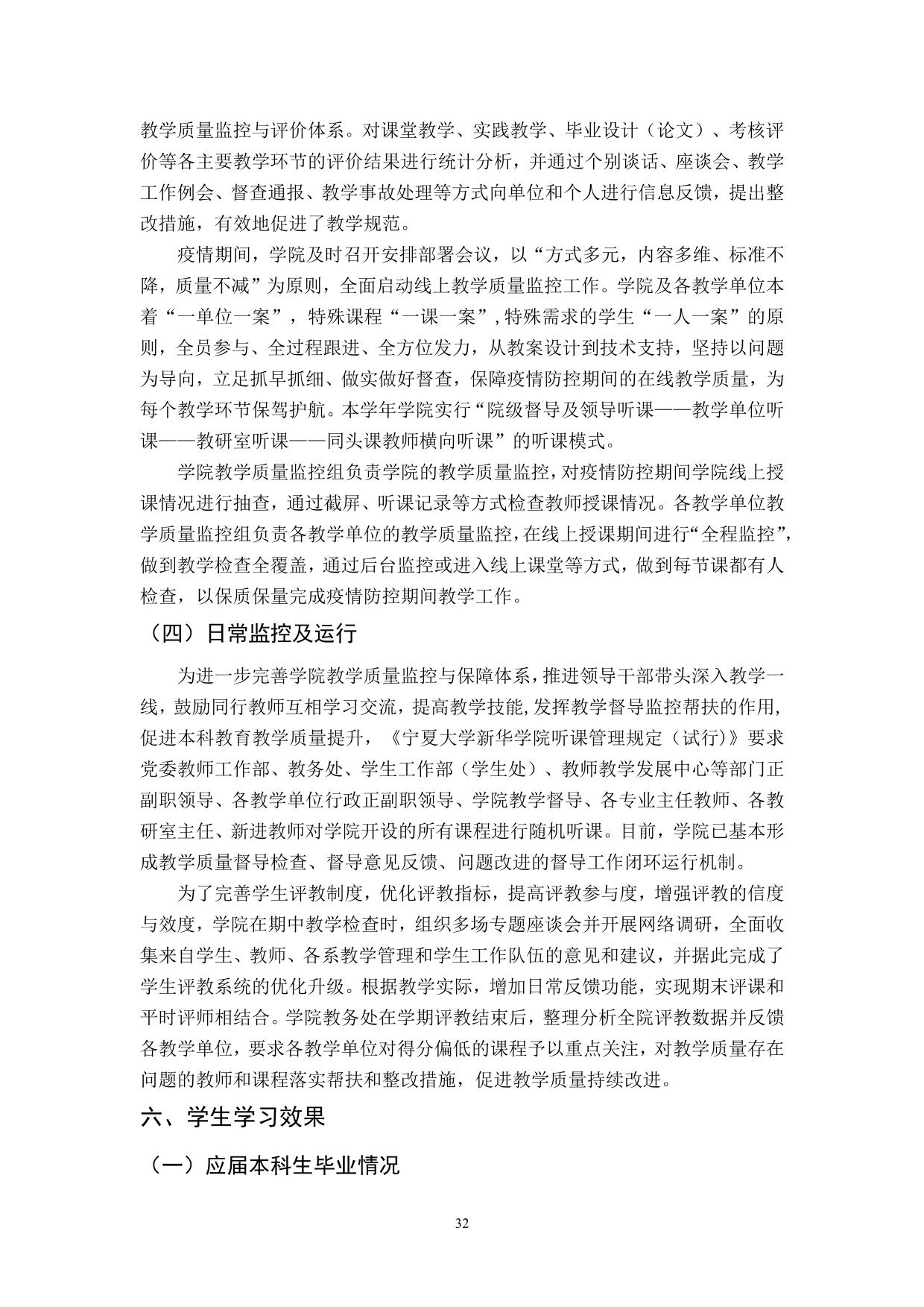 宁夏大学新华学院2021-2022学年本科教学质量报告-34.jpg