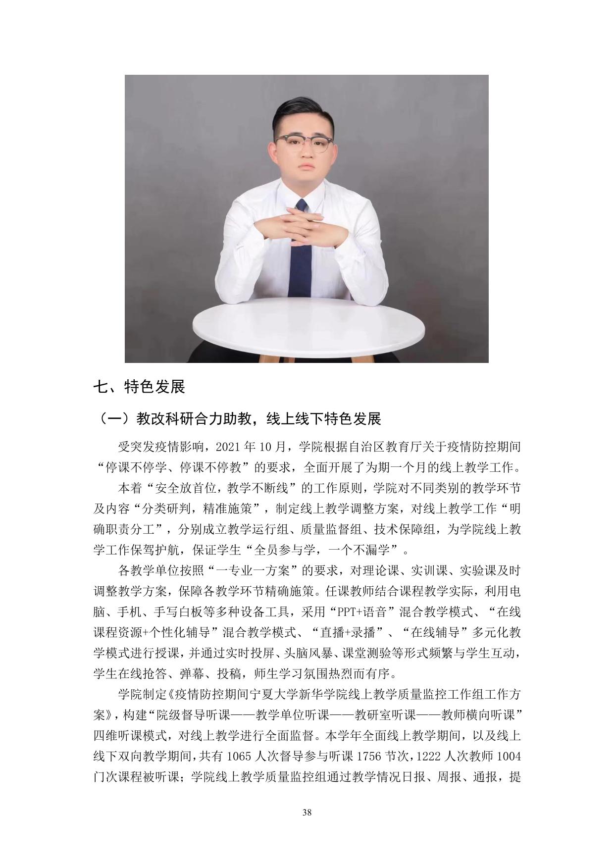 宁夏大学新华学院2021-2022学年本科教学质量报告-40.jpg