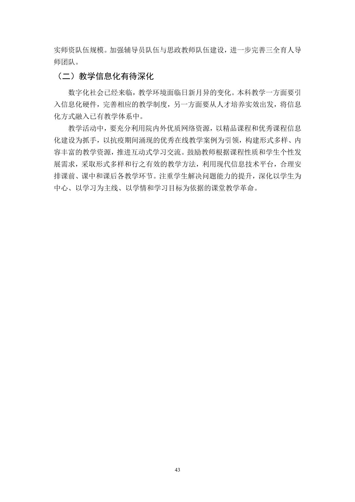 宁夏大学新华学院2021-2022学年本科教学质量报告-45.jpg