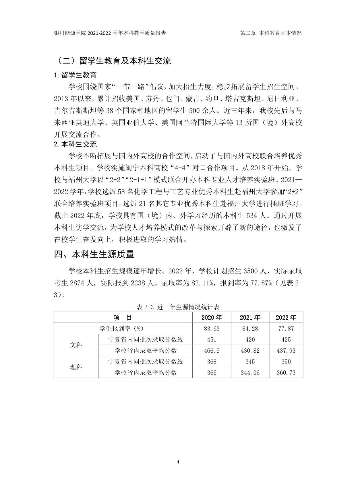 银川能源学院2021—2022学年本科教学质量报告-08.jpg