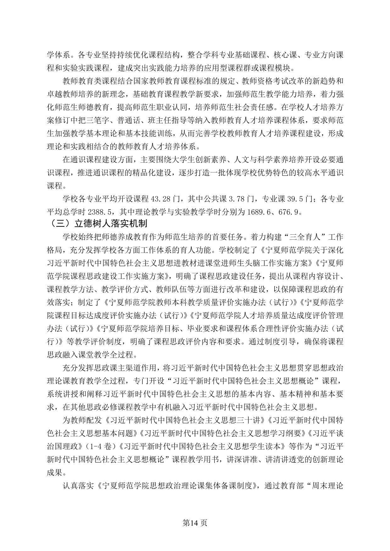 宁夏师范学院2021-2022学年本科教学质量报告-16.jpg