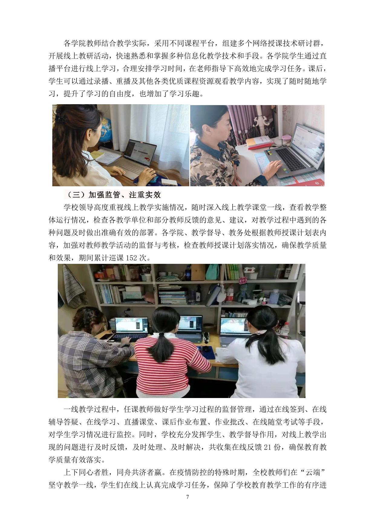 银川科技学院2021-2022学年本科教学质量报告-08.jpg