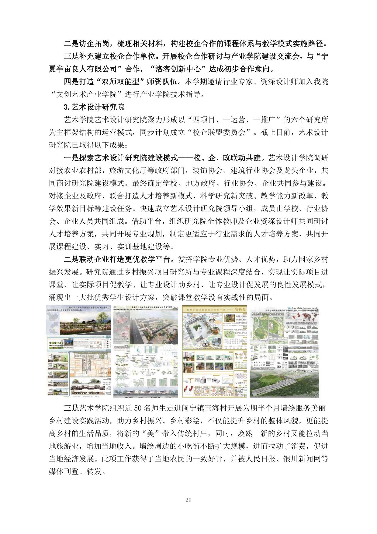 银川科技学院2021-2022学年本科教学质量报告-21.jpg