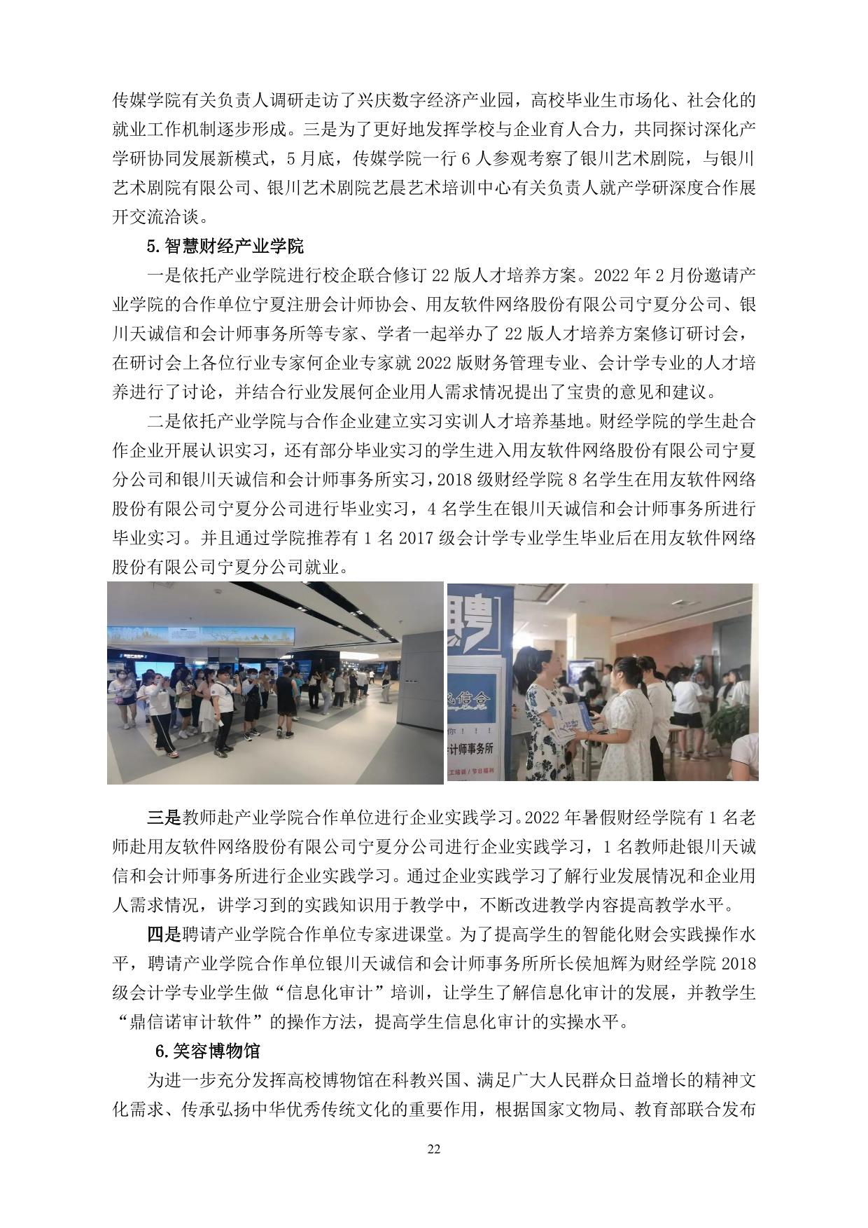 银川科技学院2021-2022学年本科教学质量报告-23.jpg