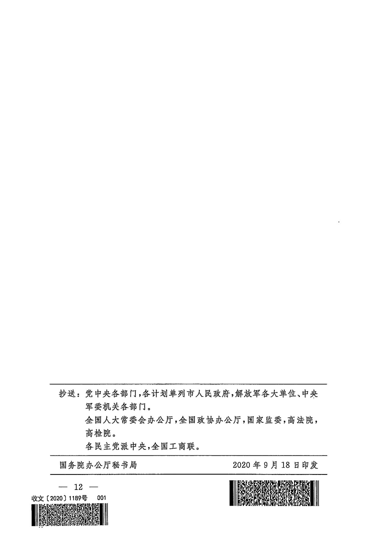 国务院办公厅关于加快医学教育创新发展的指导意见（国办发〔2020〕34号）-12.jpg